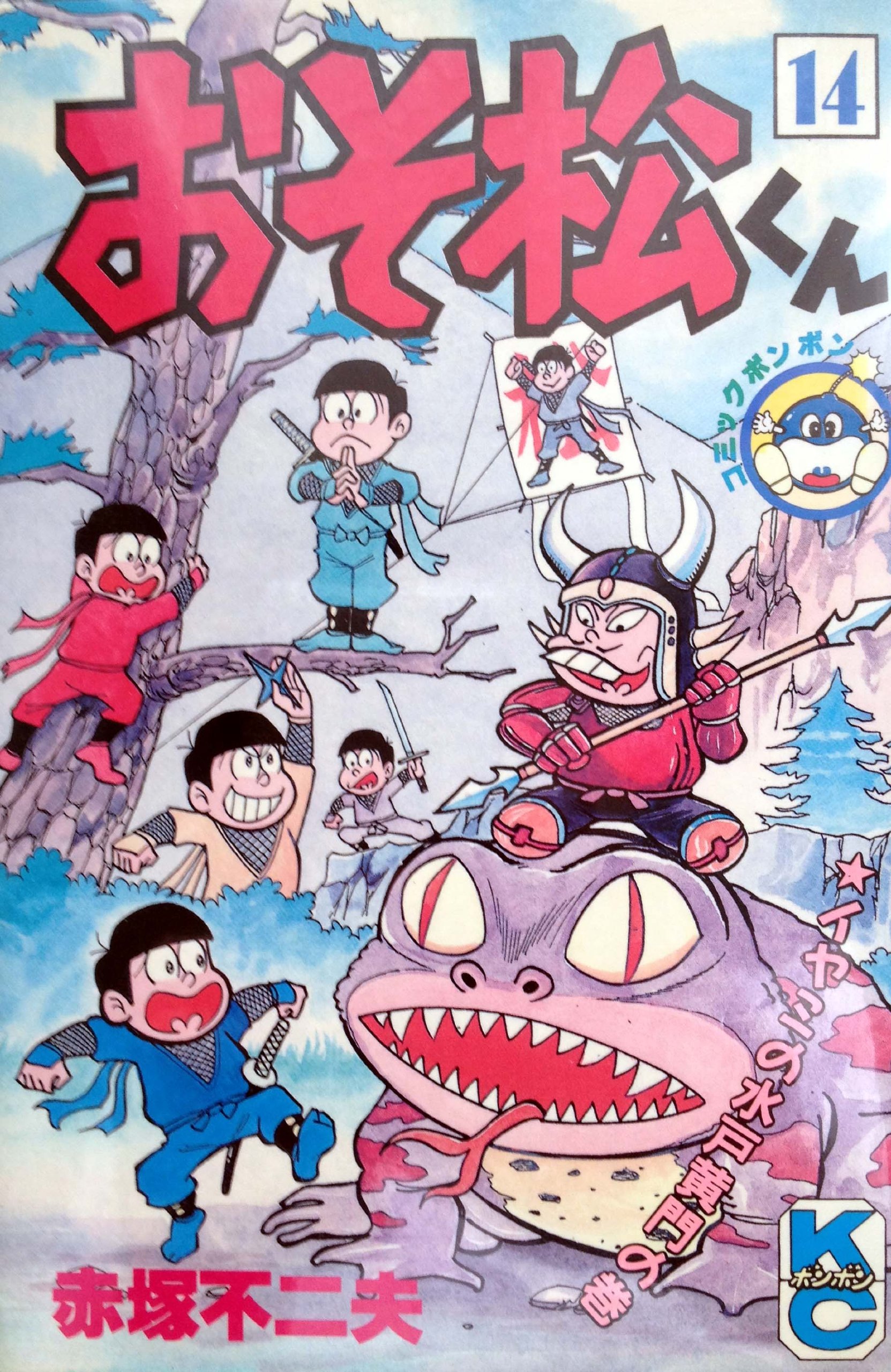 赤塚不二夫漫画大全集 オンデマンド版 14冊セット 赤塚不二夫漫画大全集 DVD-ROM（赤塚不二夫）』 投票ページ | 復刊